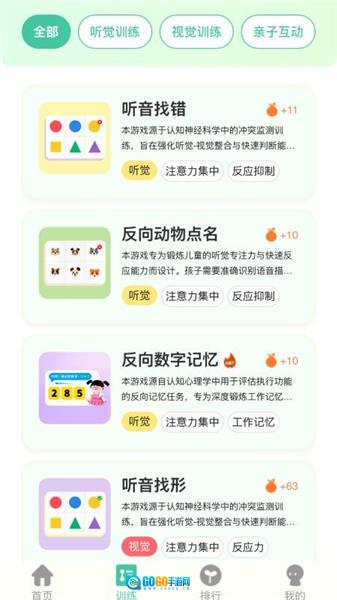 小优专注最新版图3
