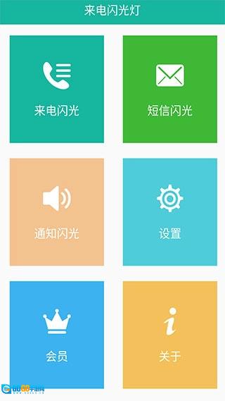来电闪手机免费版图2