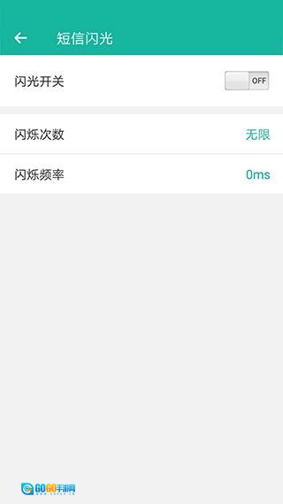 来电闪手机免费版图4