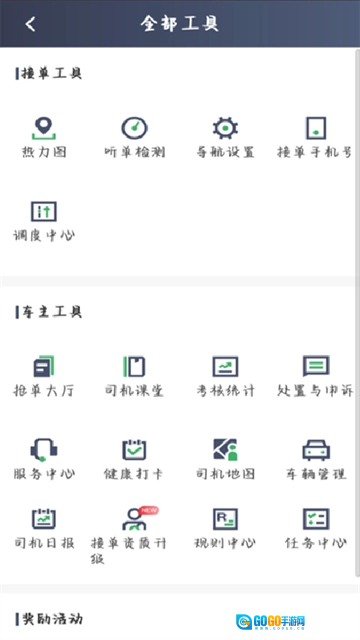 安安用车司机端安卓直装版图4