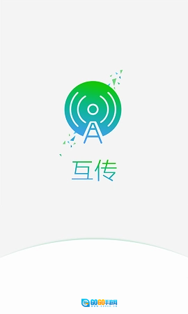 互传官方正版图1