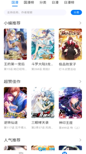 火星漫画官方正版图3