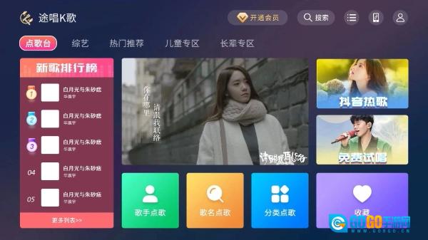 途唱K歌免费原版图4