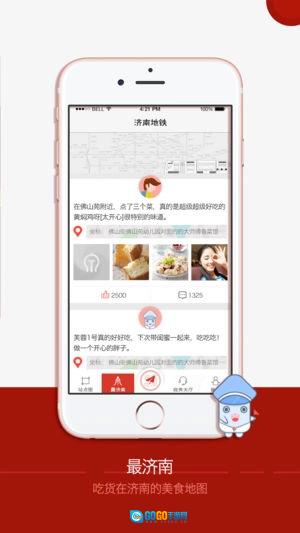 济南地铁免费原版图3