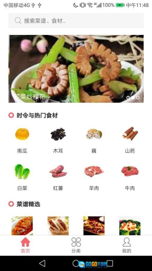 御厨食谱安卓直装版图2