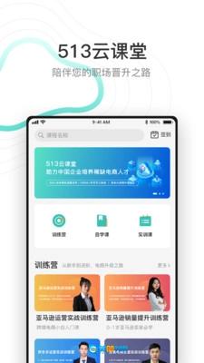 513云课堂官方版图1