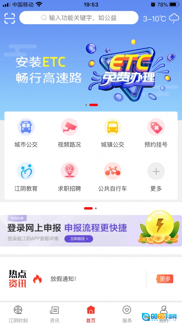 最江阴手机正版图1