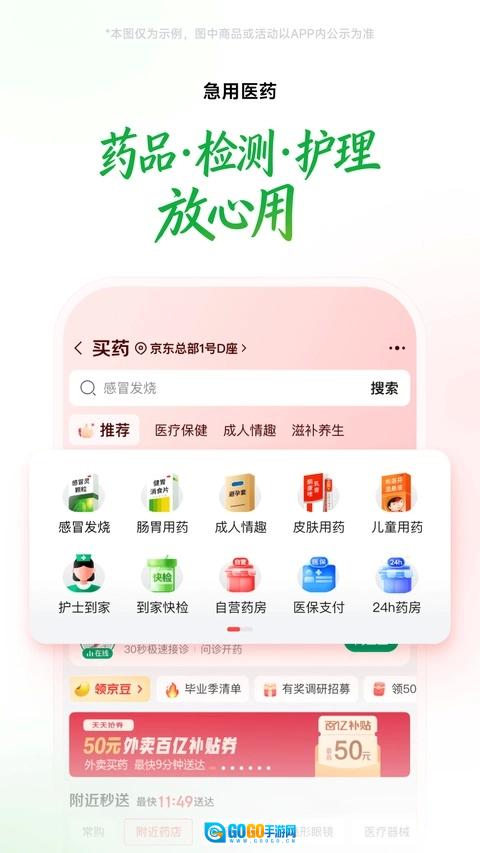 京东到家官方版图4