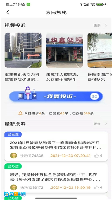 铁粉生活直装版图1