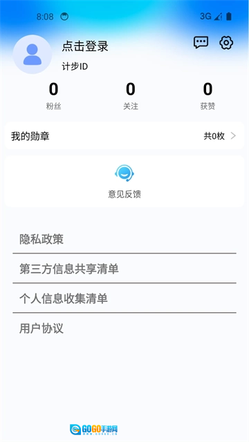 健康运动计步器直装版图1