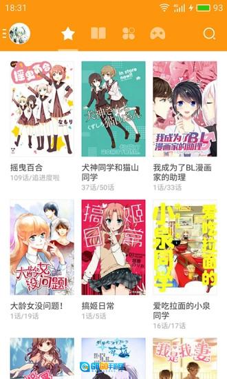 天使动漫去广告版图2