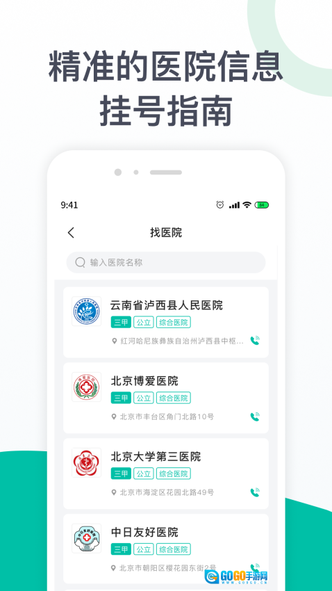 眼科医院挂号安卓直装版图1
