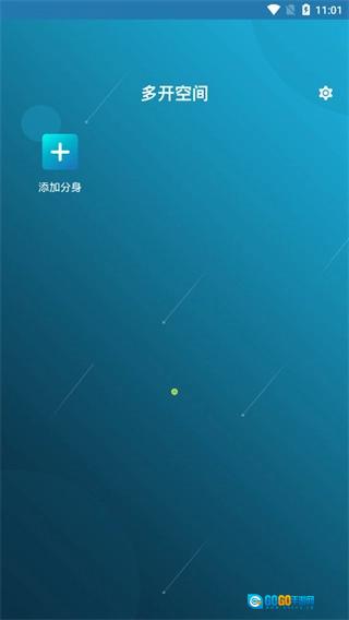 多开空间手机免费版图3