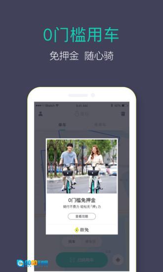 青桔官方最新版图2