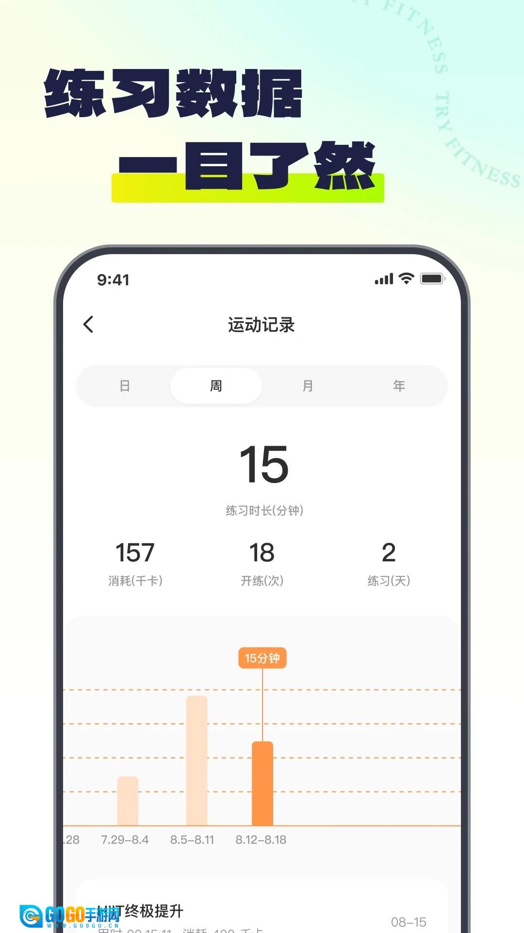 Try健身无广告版图1