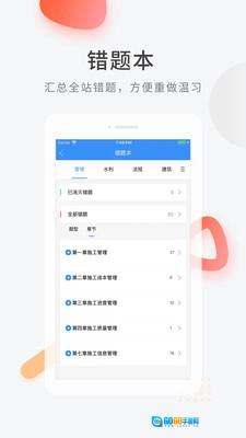 快题库安卓直装版图1