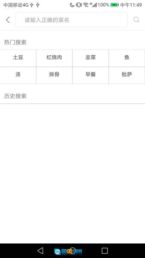 御厨食谱安卓直装版图4