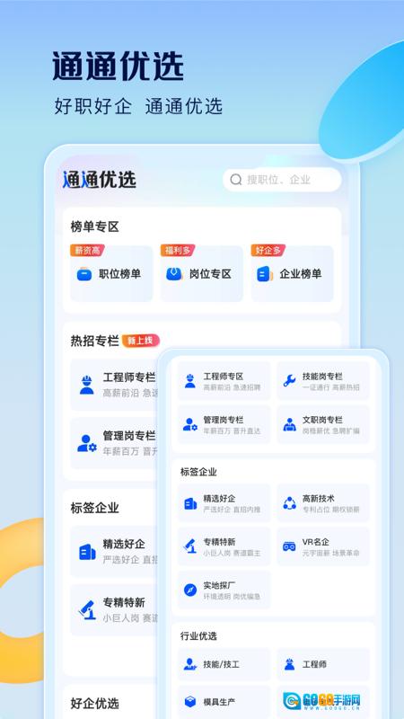 智通人才网直装版图3