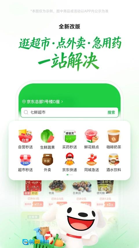 京东到家官方版图2