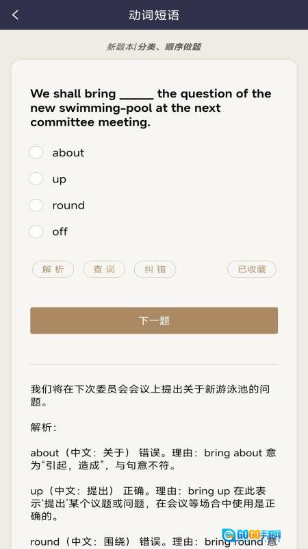 英语刷题宝手机最新版图1