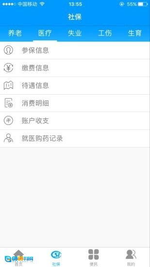 龙江人社安卓直装版图1