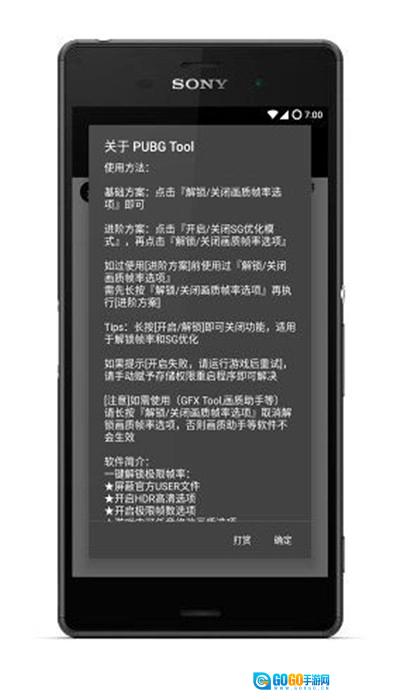 pubgtool画质助手免费原版图2