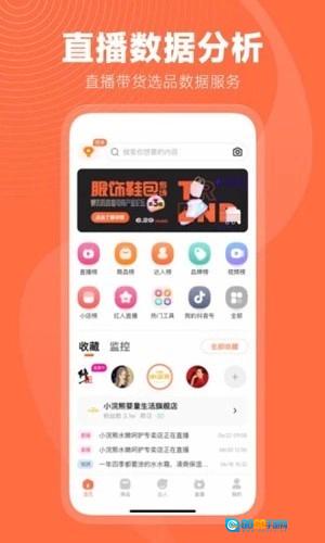蝉妈妈安卓版图4