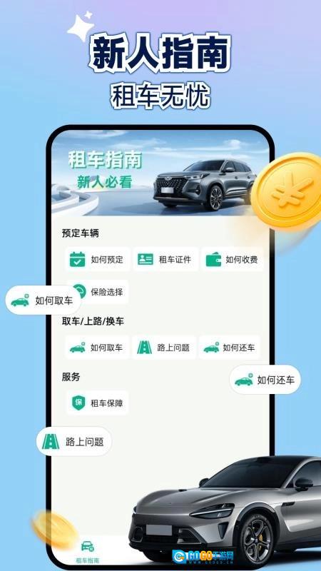 新能源租车助手最新免费版图1