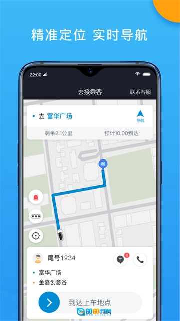招招出行司机端手机最新版图4