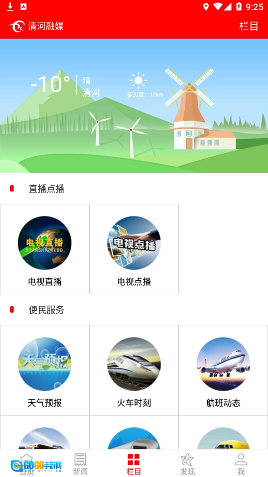 清河融媒最新版图2