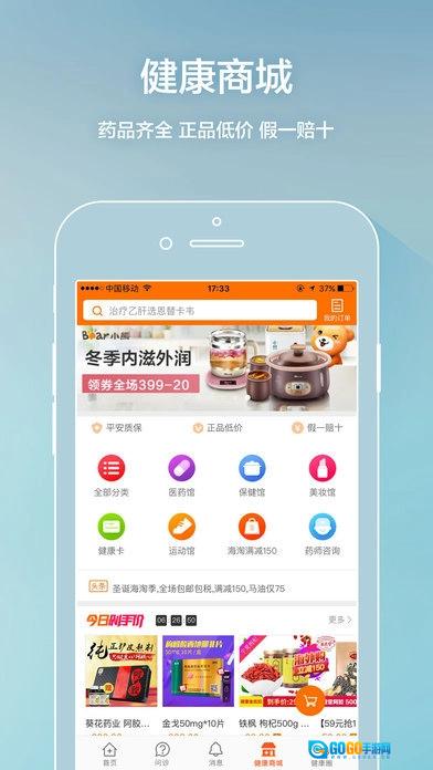 平安好医生手机免费版图2