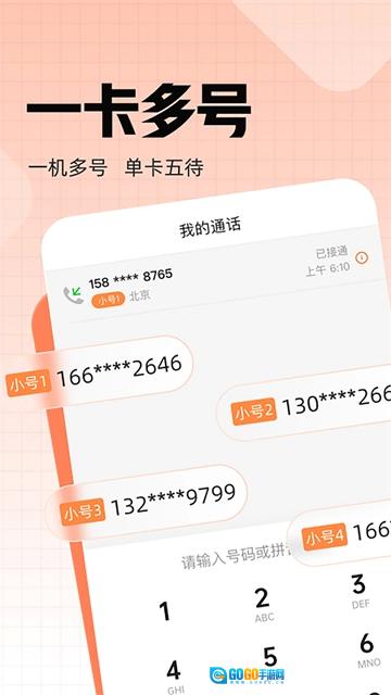沃小号通用版图3