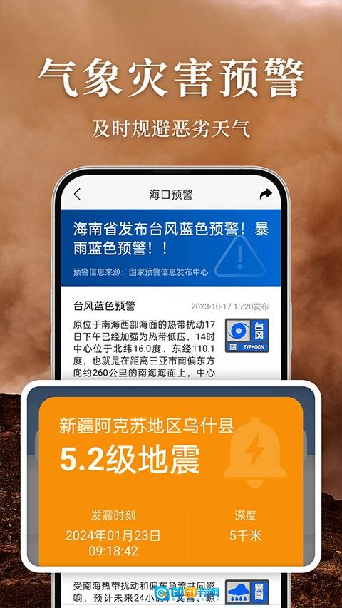 准雨天气正版图2