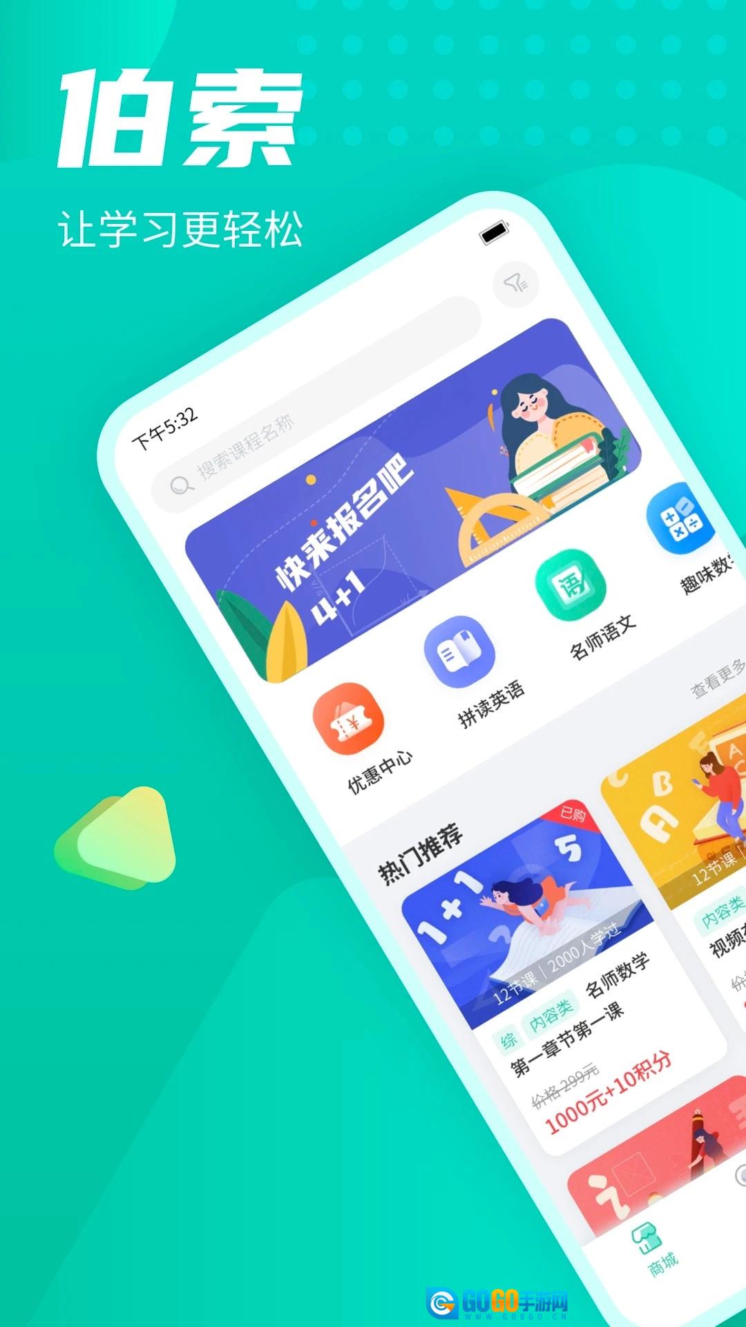 伯索云学堂最新免费版图2