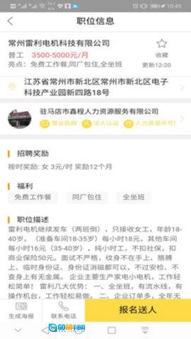 朋友直聘手机免费版图1