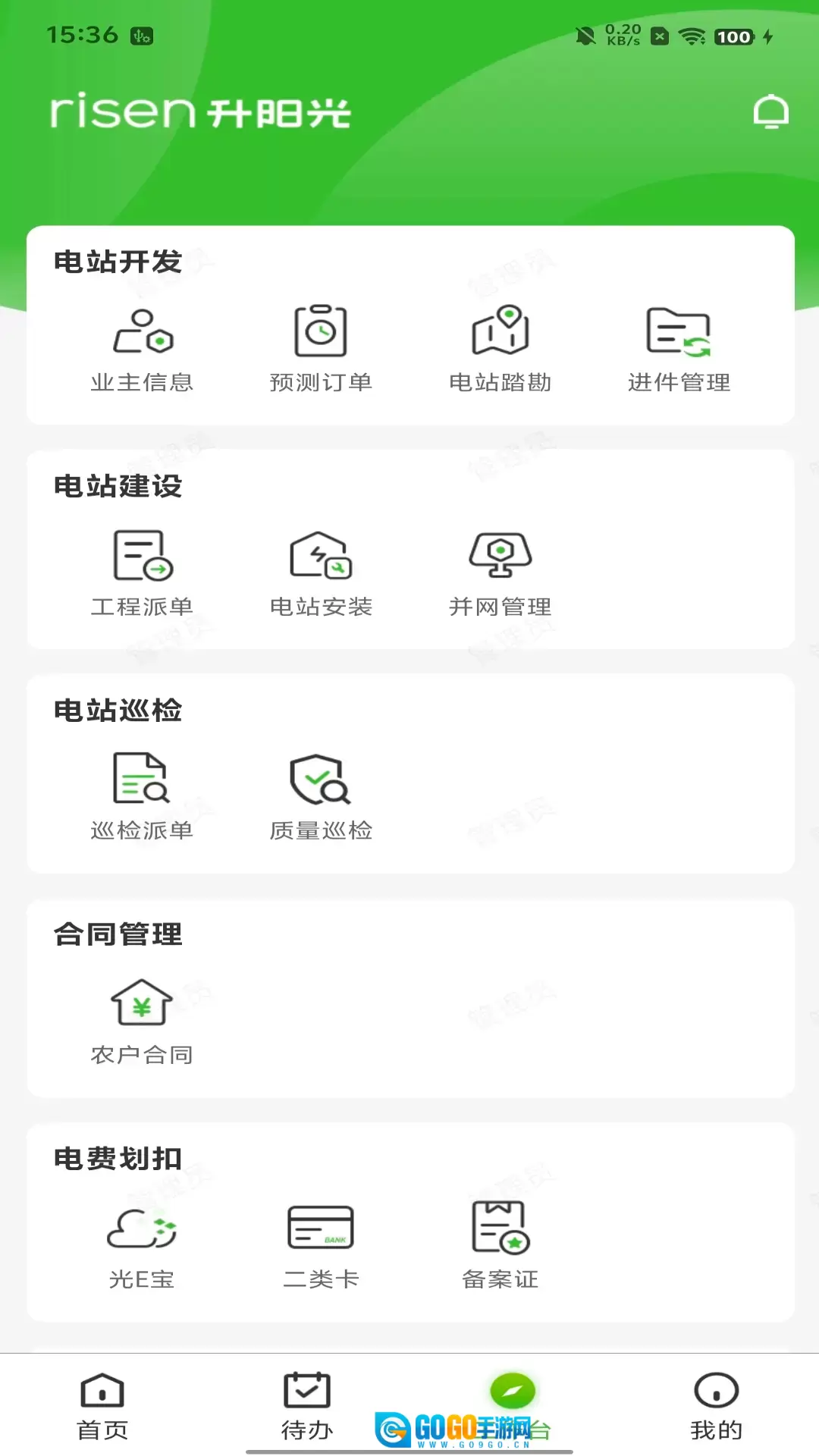升阳光软件安卓官方版图2