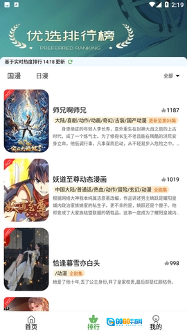 星空动漫安卓免费版图4