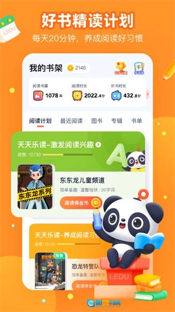 有道乐读官方版图1