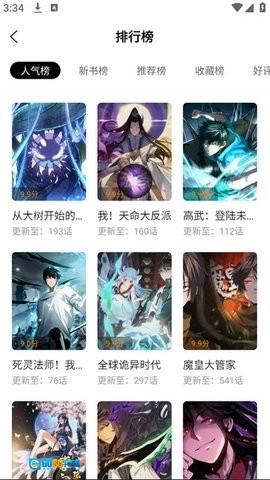 星空动漫安卓免费版图3