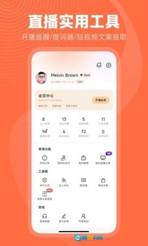蝉妈妈安卓版图1