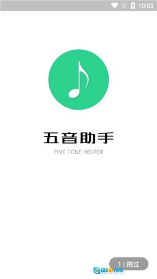 五音助手直装版图4