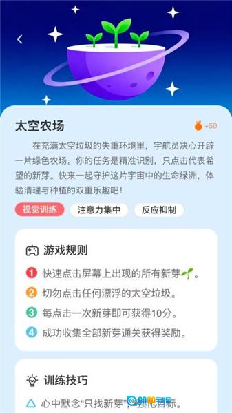 小优专注最新版图4