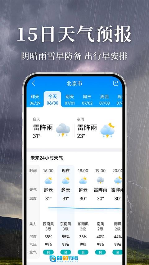 准雨天气正版图1
