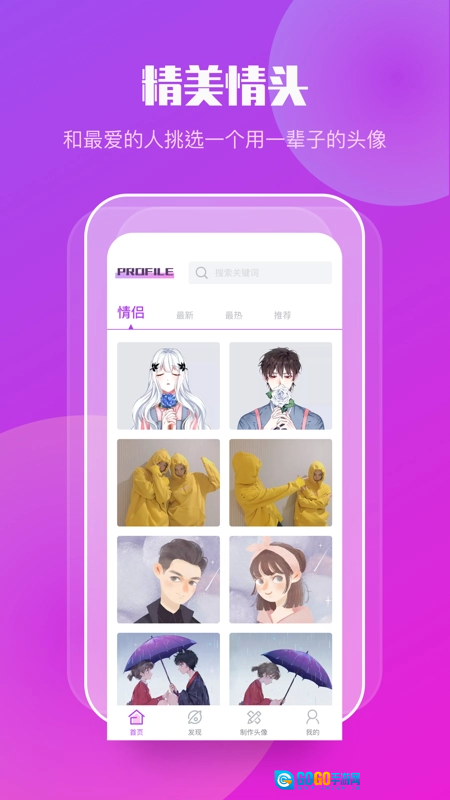 情侣头像制作大全手机免费版图2
