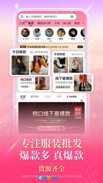 一手服装批发网安卓官方版图3