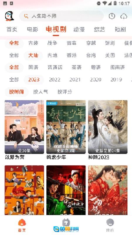 企鹅影视安卓版图4
