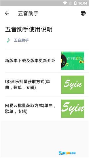 五音助手直装版图2