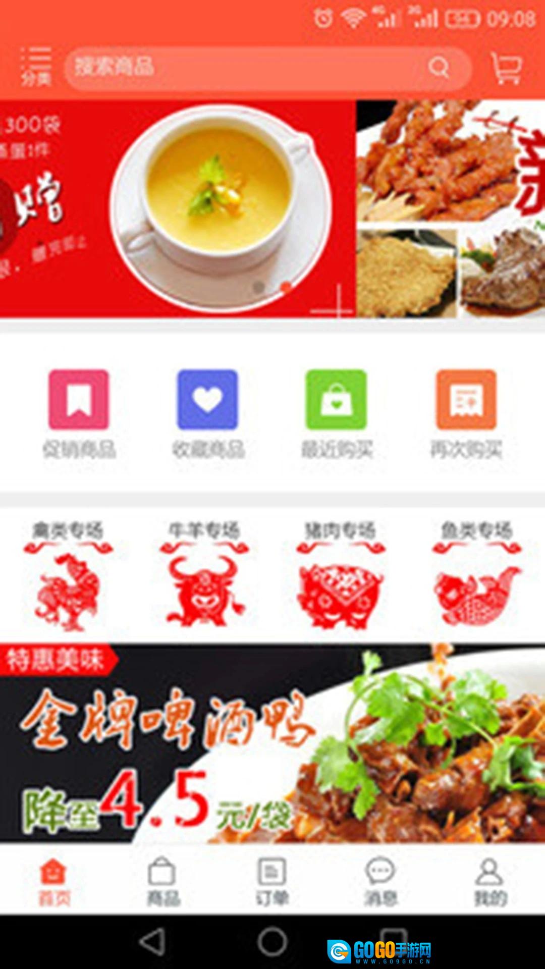 小爱食品官方版图2