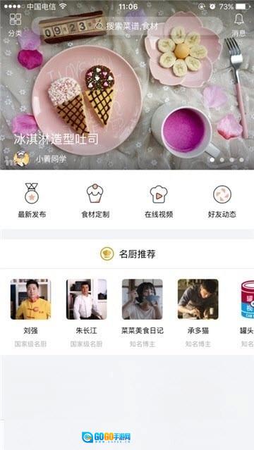 新东方好厨正版图1