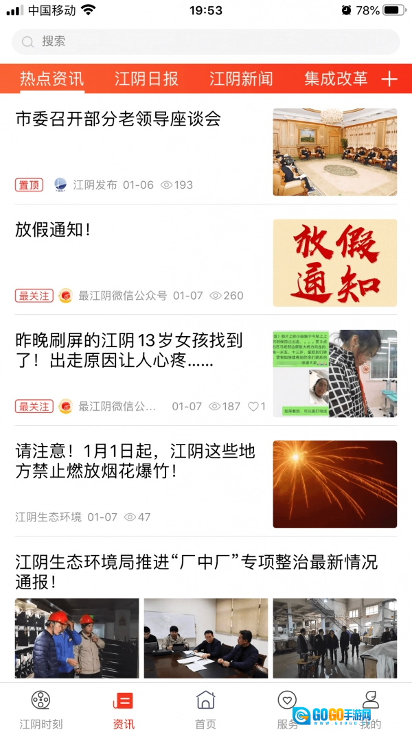 最江阴手机正版图2